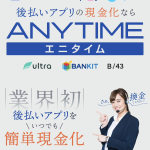 ANYTIME-エニタイム-