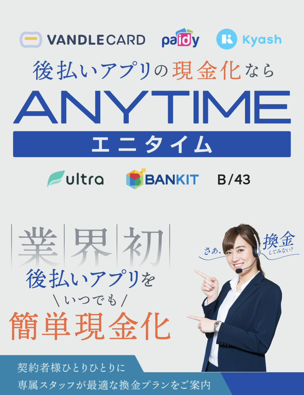 ANYTIME-エニタイム-