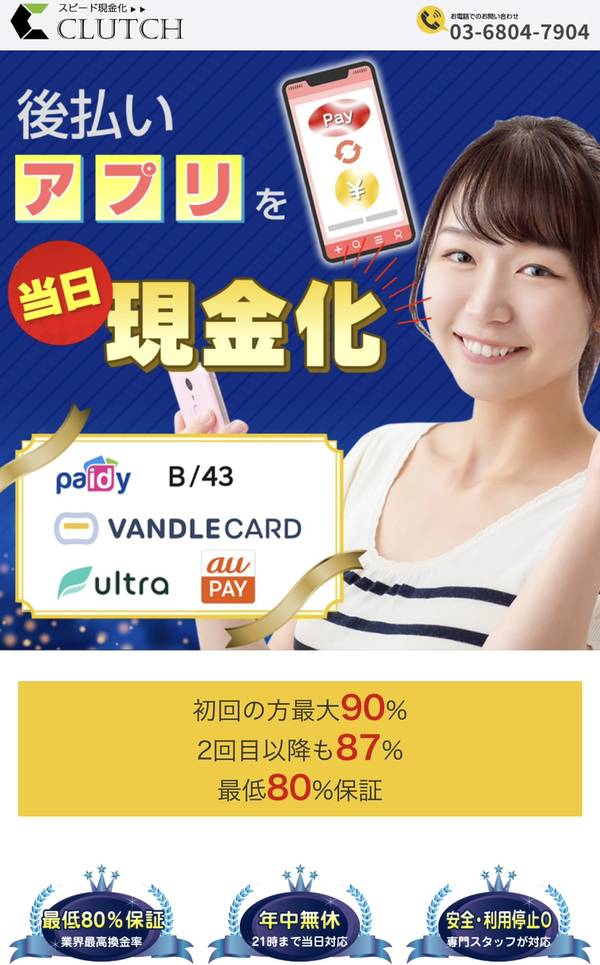 CLUTCH（クラッチ）