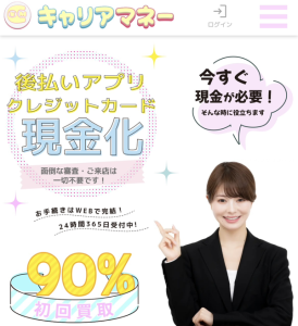 キャリアマネー