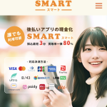スマート-smart-