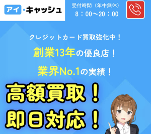 アイ・キャッシュ