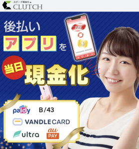 クラッチ-CLUTCH-