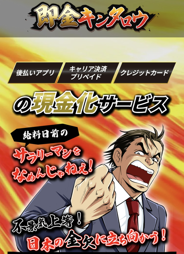 即金キンタロウ