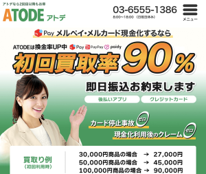 アトデ-ATODE-