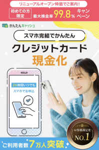 かんたんキャッシュ