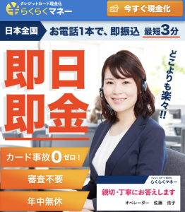 らくらくマネー