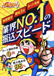 スムーズマネー