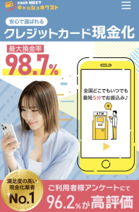 キャッシュネクスト