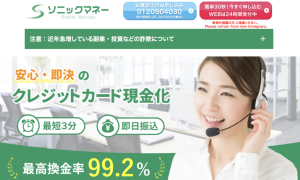 ソニックマネー