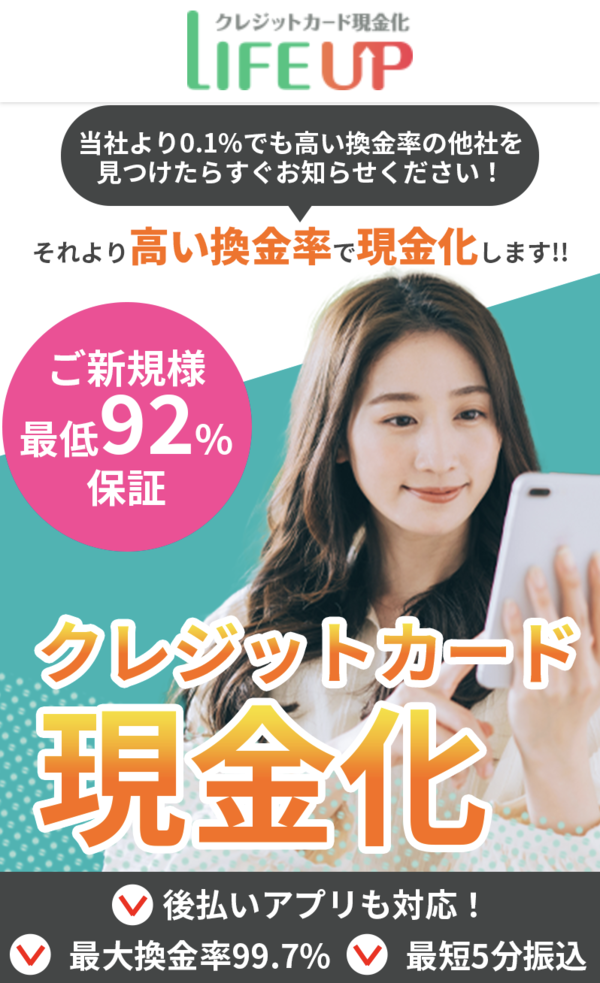 ライフアップ-LIFE UP-