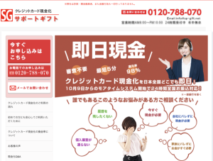 サポートギフト