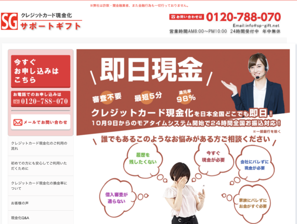 サポートギフト