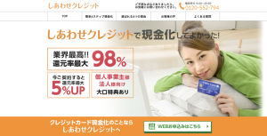 しあわせクレジット